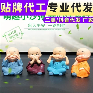 汽车摆件车载创意网红四不小和尚可爱车内装饰品男女内饰用品大全