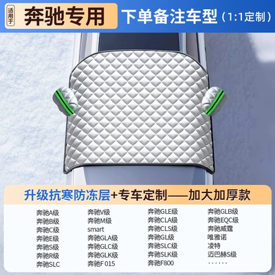 Car snow shield: Anti-Freeze Cover, Snow-Proof, Sun-Proof - special-car-with-velvet-and-thickening-special-for-mercedes-benz-extra-thick-snow-and-frost-protection-three-car-windows-with-anti-theft-fixation-storage-bag-included
