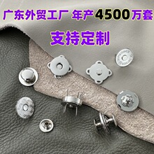 带磁性加厚撞钉款磁吸扣梅花金属铜材强拉力帆布袋服饰磁铁扣暗扣