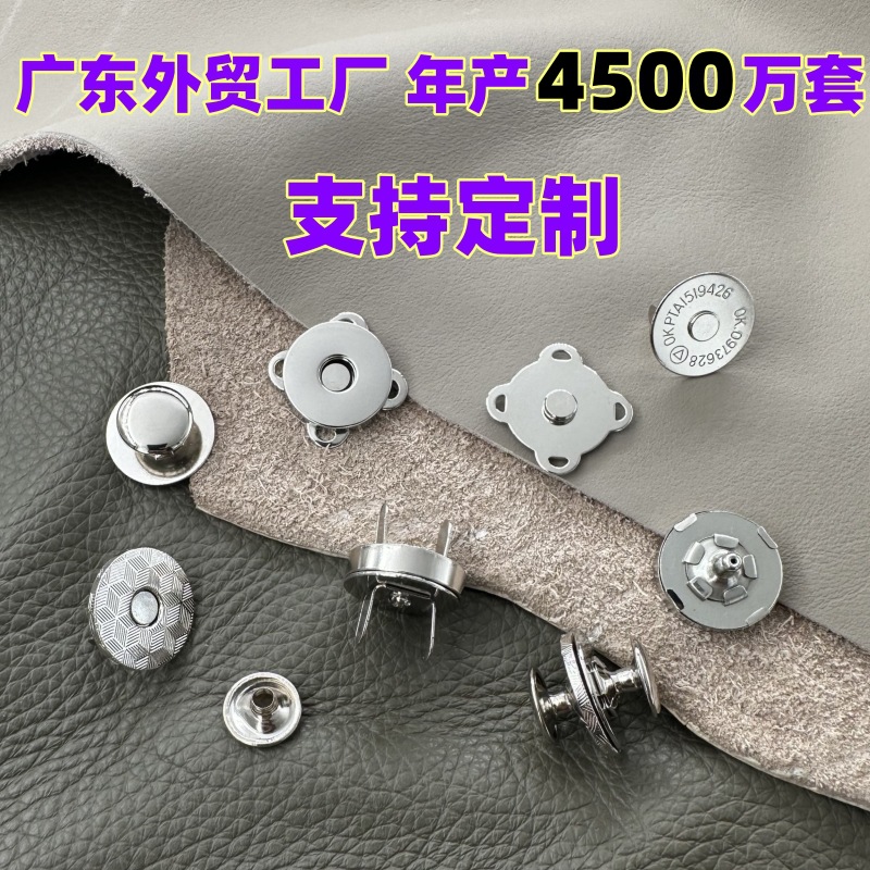 带磁性加厚撞钉款磁吸扣梅花金属铜材强拉力帆布袋服饰磁铁扣暗扣