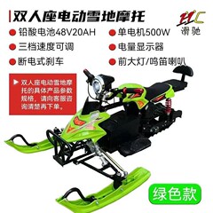 電動スノーモービル2席キャタピラー式スキーカープーリー成人児童スノーボードそり車冬直販