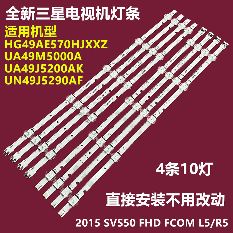 适用三星UA49M5300AJXXZ灯条S_5J52_50_FCOM_5_LEFT LM41-00361