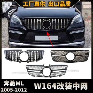Suitable for 2005-2012 Mercedes-Benz ml W164Gt Gypsophila Style Grille Air Intake Grille Mask
