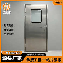 304不锈钢洁净门食品厂密封平开门加工车间厨房学校双开净化门