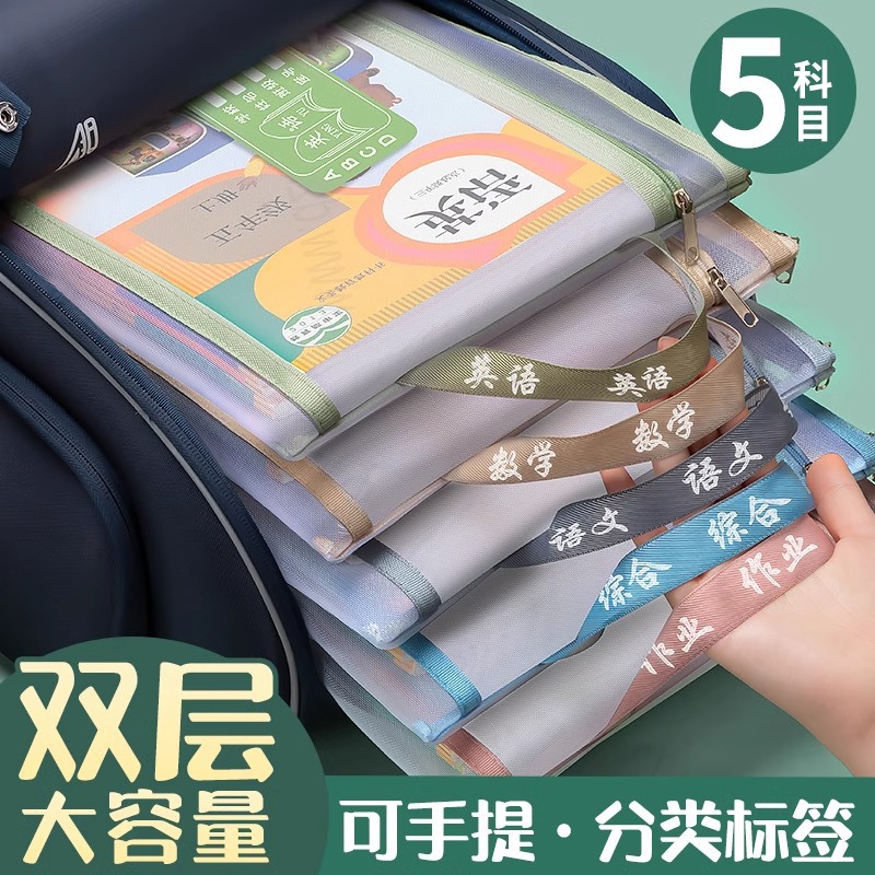科目袋手提袋双层资料书本透明作业收纳袋学科分科试卷网纱文件袋