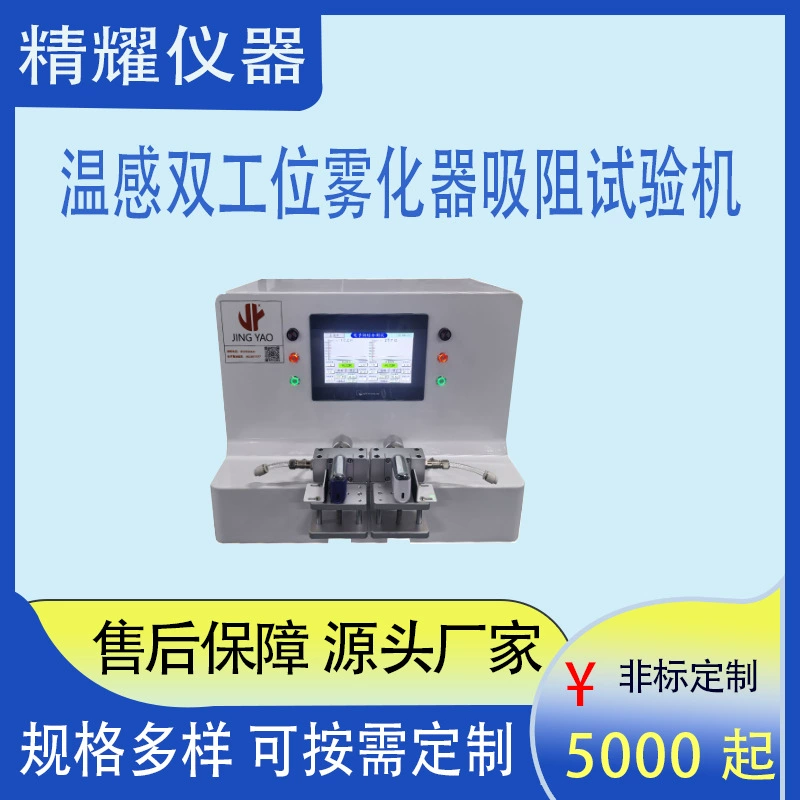 Тестер температуры Тестер температуры машина для испытания сопротивления всасыванию