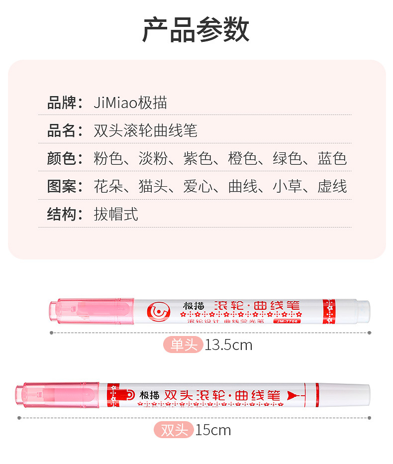 7707滚轮曲线笔_10