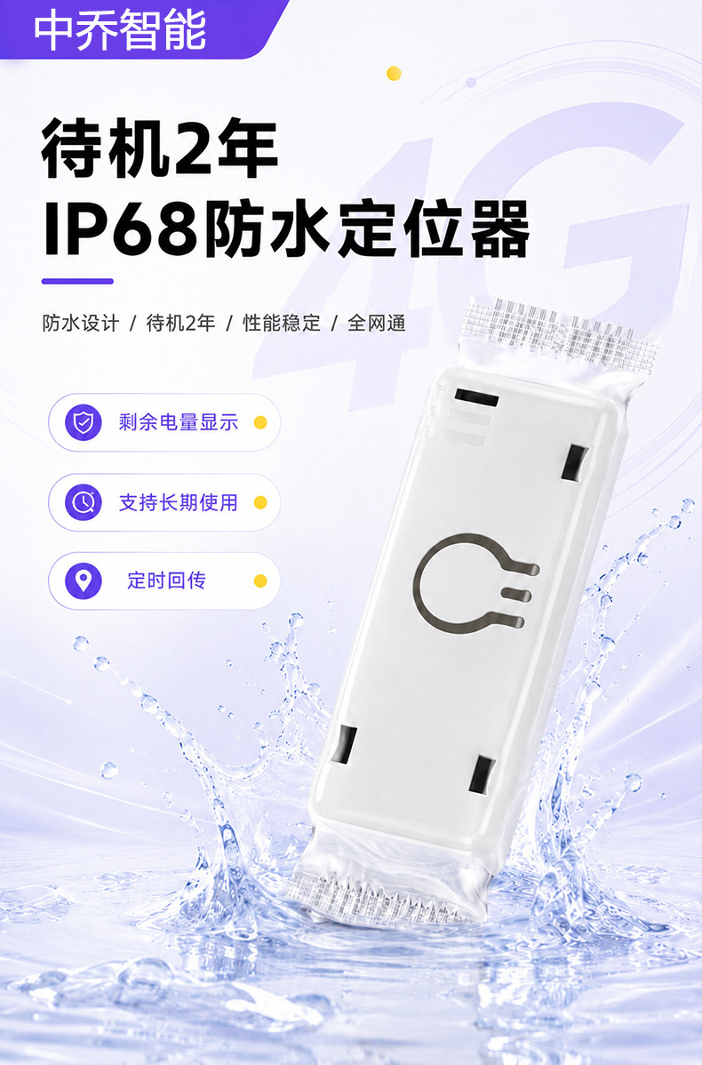 Waterproof GPS tracker with ultra-long standby time (2 years), 4G connectivity, suitable for automotive finance leasing, and designed to prevent loss of water tanks; features smart tracking and positi