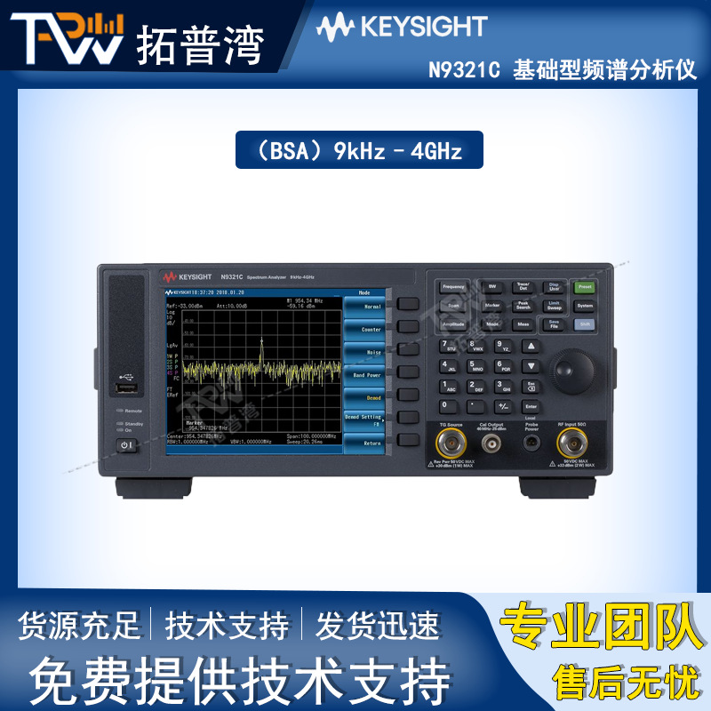 Keysight 是德科技 N9321C 基础型频谱分析仪（BSA）9kHz–4GHz
