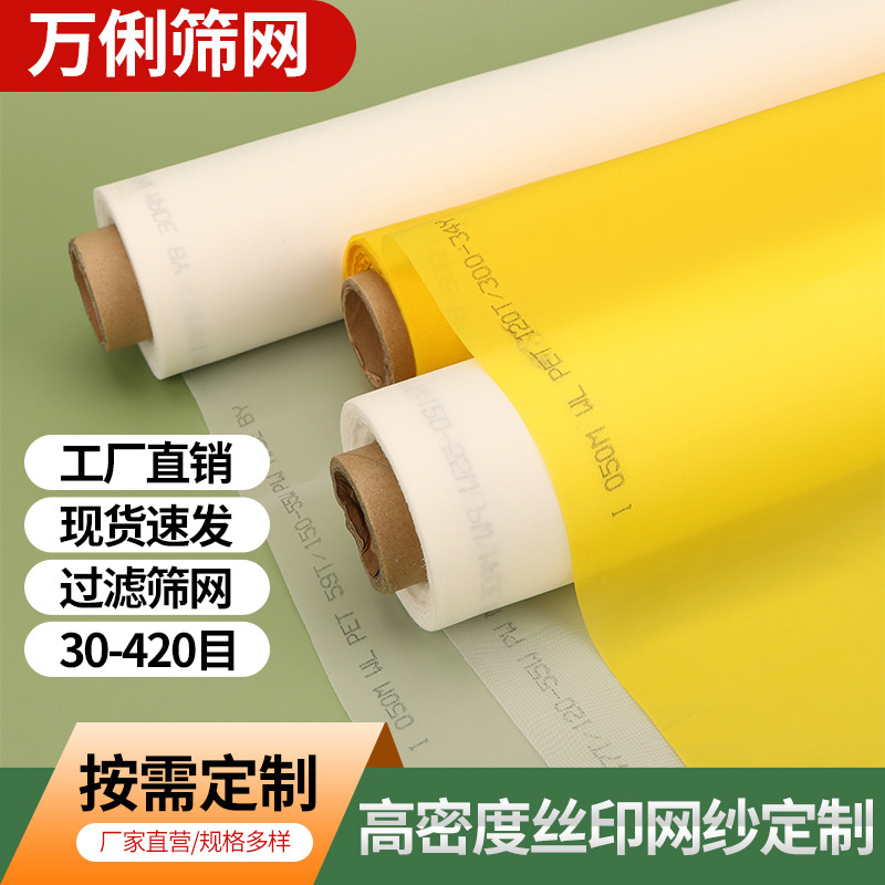 Manufacturer stock silk screen mesh high tension print mesh polyester silk screen fabric yellow white print mesh