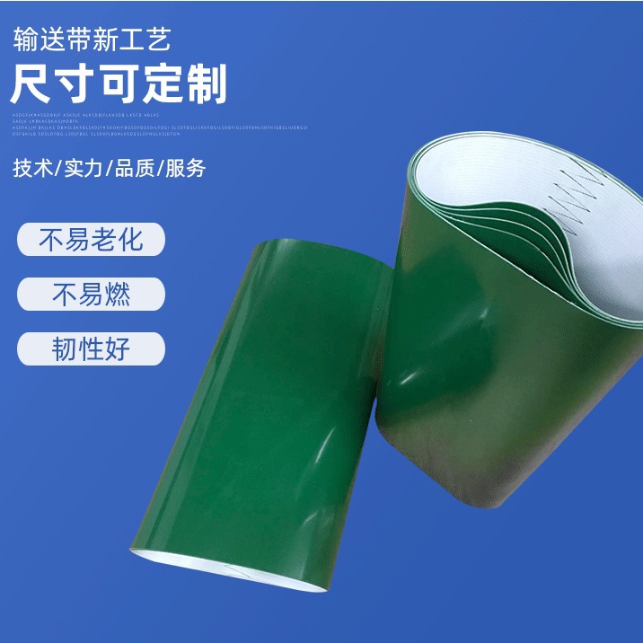 厂家直销绿色PVC输送带 流水线环形皮带 防静电胶皮 可现场接驳