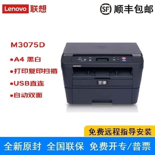 Lenovo M3075D A4 black and white laser three-in-one all-in-one automatic double-sided USB direct connection 30ppm