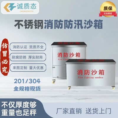 [不锈钢消防沙箱防汛砂箱脚踏式黄沙箱物资箱沙袋箱1立方防汛应急]
