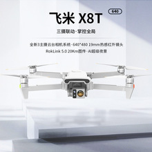 FIMI飞米X8T 无人机红外高清航拍热成像30倍变焦 跨境