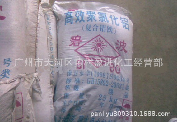 聚合氯化铝铁 PAFC 高效絮凝剂 高含量少杂质 优质水处理剂 1KG起