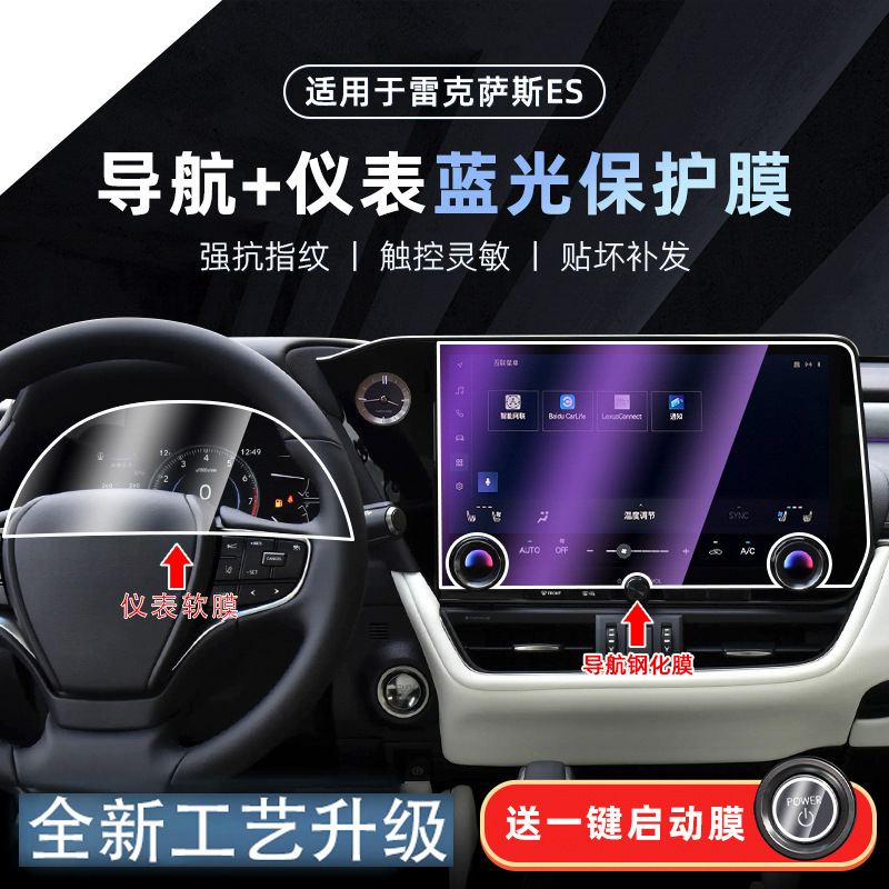 Lexus – Car interior film Lexus ES200/260/300h 2025 - 2025-lexus-es-14-inch-navigation-instrument-panel-blue-light-protective-film-startup-film