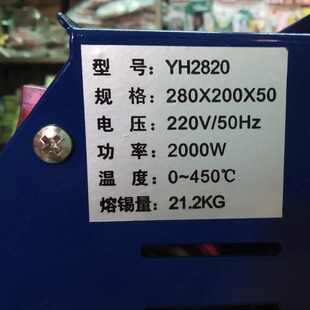 YH-2820 adjustable constant temperature flat bottom digital display 2000W tin melting furnace soldering furnace 280MM * 200MM280*200
