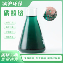 磷酸铬CAS:27096-04-4 优质磷酸铬工业级 高纯度液体磷酸铬