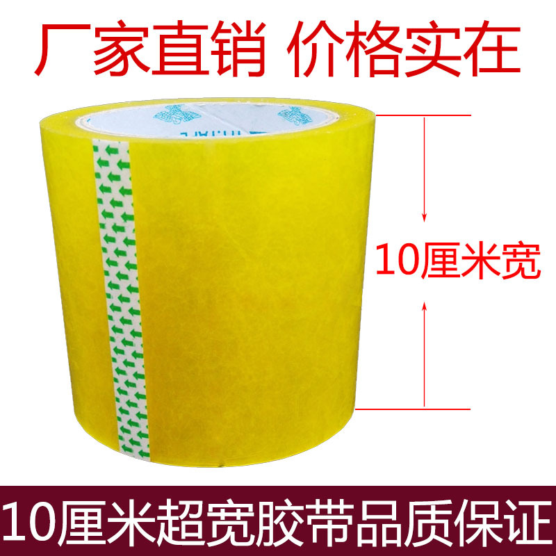 天力胶带透明胶带大卷10厘米宽厂家直销快递封箱胶布批发大号封口