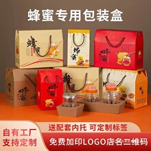 蜂蜜包装盒礼盒批发含托1斤2斤装瓶通用野生土蜂蜜礼品盒