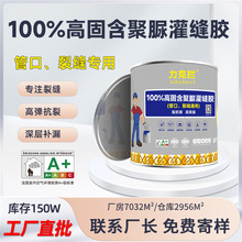 100%高固含裂缝补漏聚脲灌缝胶 高弹防漏聚脲防水速干灌缝胶