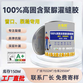 100%高固含裂缝补漏聚脲灌缝胶 高弹防漏聚脲防水速干灌缝胶