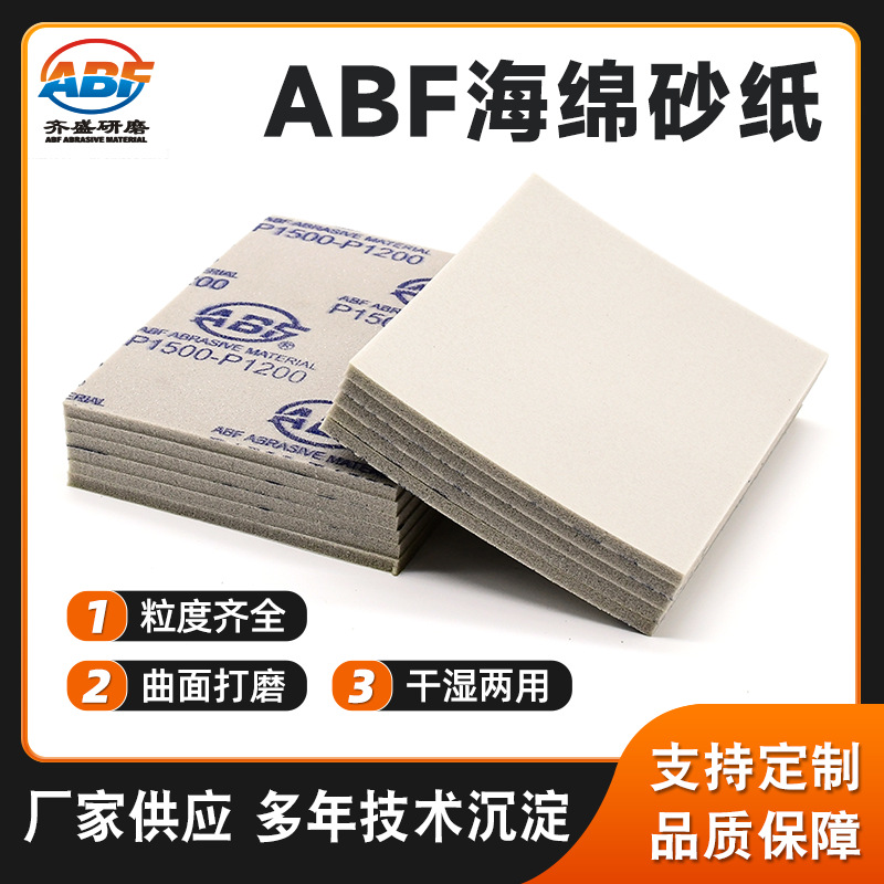 批量销售ABF海绵砂纸 金属木器打磨抛光砂块 114*140单面海绵砂纸