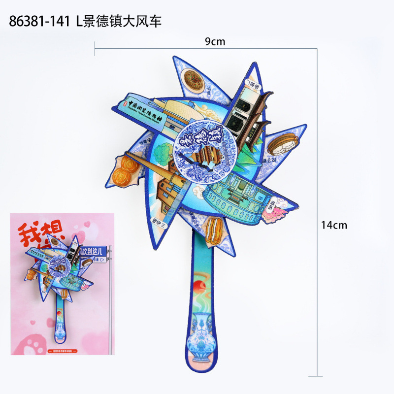 景德镇木质冰箱贴国潮文创旅游纪念品热门旅游城市景点冰箱贴批发|undefined
