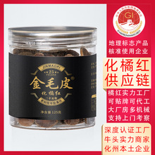 【2000方恒展橘红实力工厂SC】金毛皮25年陈年老树化橘红片125g