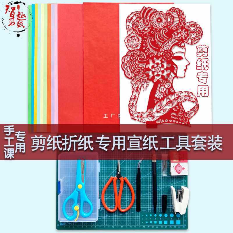 剪纸纸刻纸儿童手工大红纸中国风窗花纸制作专业全套学生