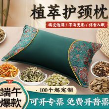 中药枕艾草柏籽壳 合香枕睡眠护颈枕颈椎枕 锦缎花草枕中药枕头