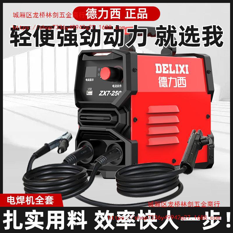 德力西电焊机220v家用小型250电焊机便携小型全自动迷你焊机