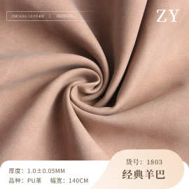 仿棉绒经典羊巴皮革 套色磨砂羊巴箱包皮革 复古羊巴pu皮料