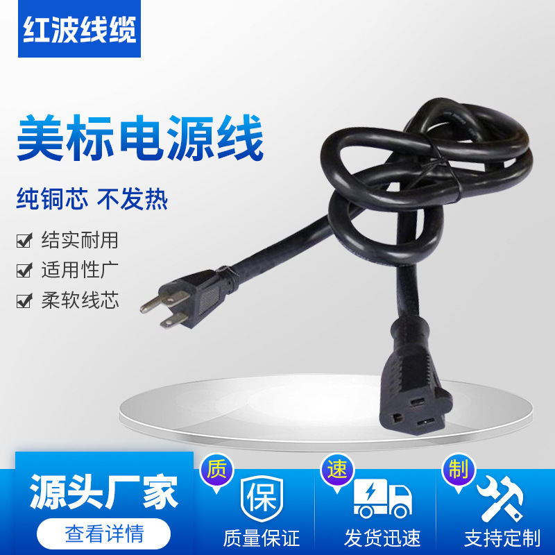 【精品推荐】美标插头 电源线 美标公母对插