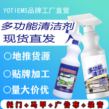 地摊货源多功能清洁剂油烟机清洗剂厨房瓷砖马桶清洁喷雾厂家直发