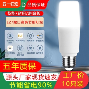 Cylindrical Led Bulb Super Bright Power-Saving Energy-Saving Lighting White Light Eye Protection Home Indoor E27 Threaded Corn Lamp
