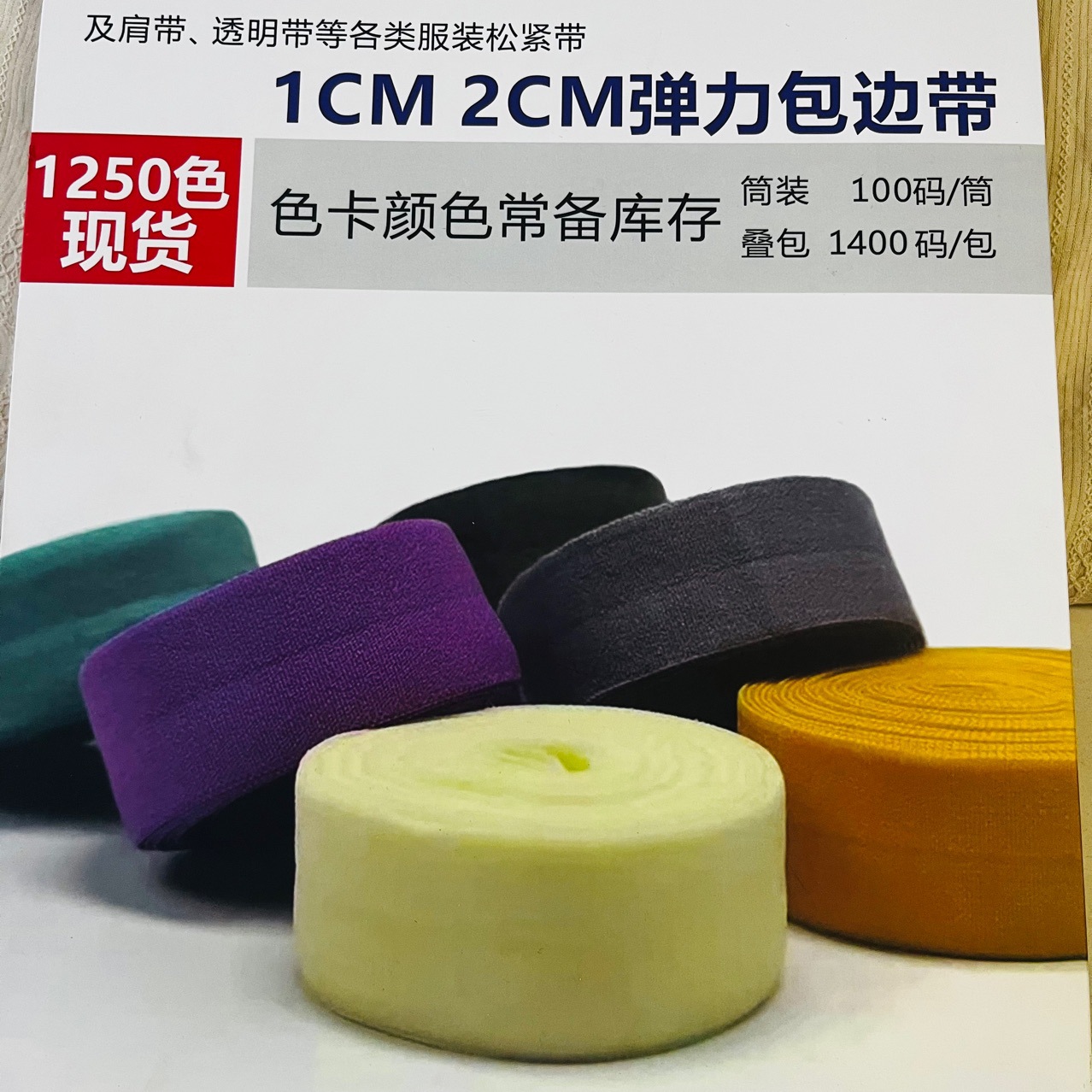 彩色弹力包边带1 cm2cm松紧带内衣风衣羽绒棉服外套女装鞋帽箱包