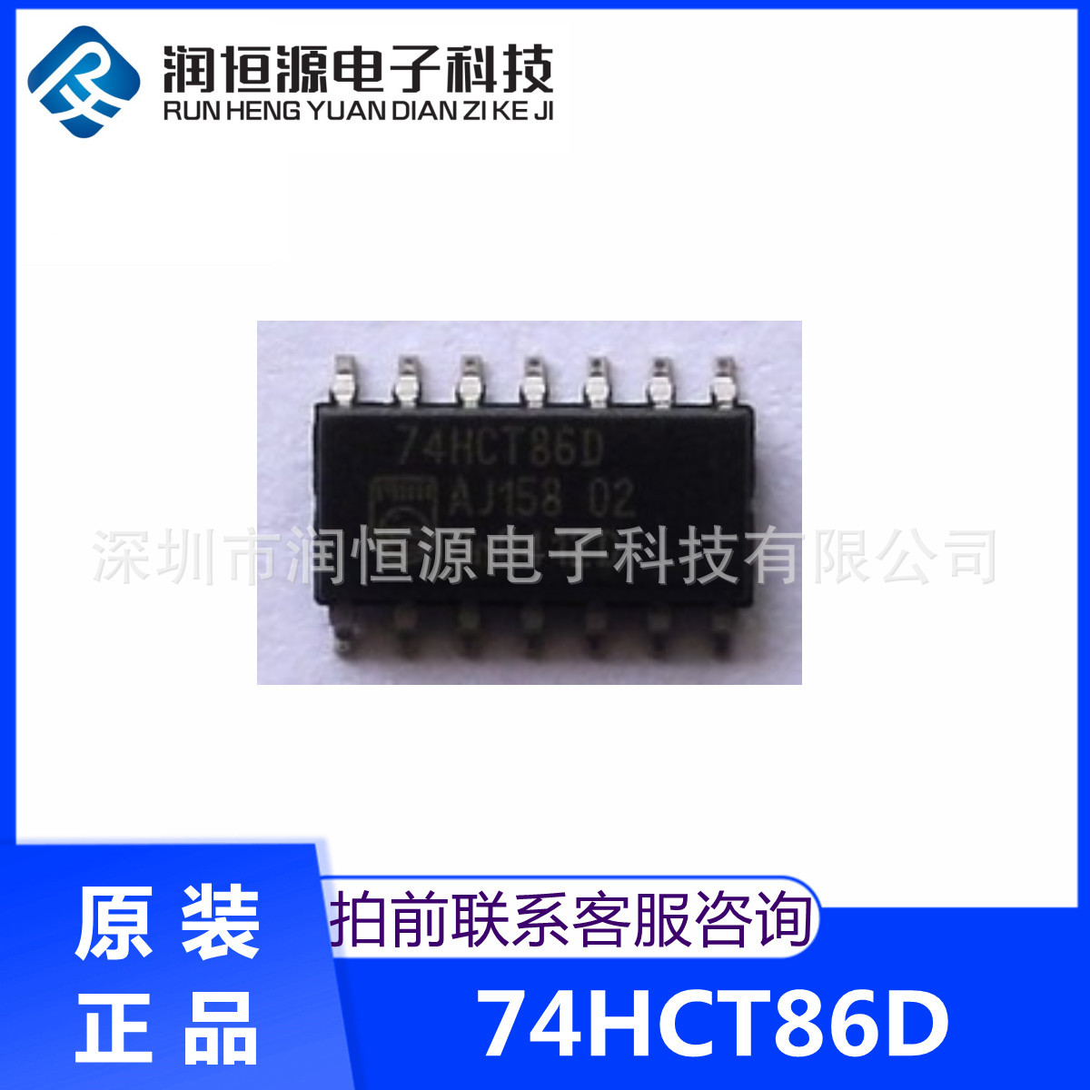 全新原装 74HCT86D 丝印74HCT86 封装SOP-14 逻辑芯片