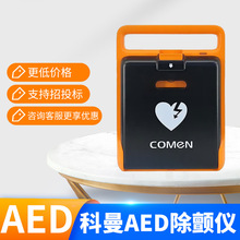 科曼F1F2AED除颤仪家用外出便携式车载除颤器机构酒店学校教学仪