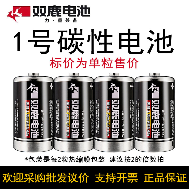 Shuanglu No.1 carbon battery, large D-type battery, suitable for water heaters, gas stoves, and coal gas stoves Shuanglu No.1 carbon battery, large D-type battery, suitable for water heaters, gas stoves, and coal gas stoves
