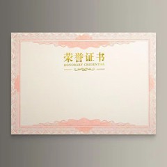 荣誉证书内页批发证书内芯120g双胶纸花边底纹烫金字奖状证书内芯