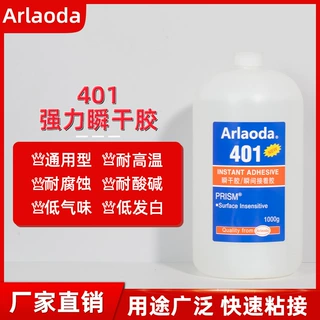 401胶水强力胶万能瞬间速干胶粘剂铁金属塑料木材陶瓷406快干胶水