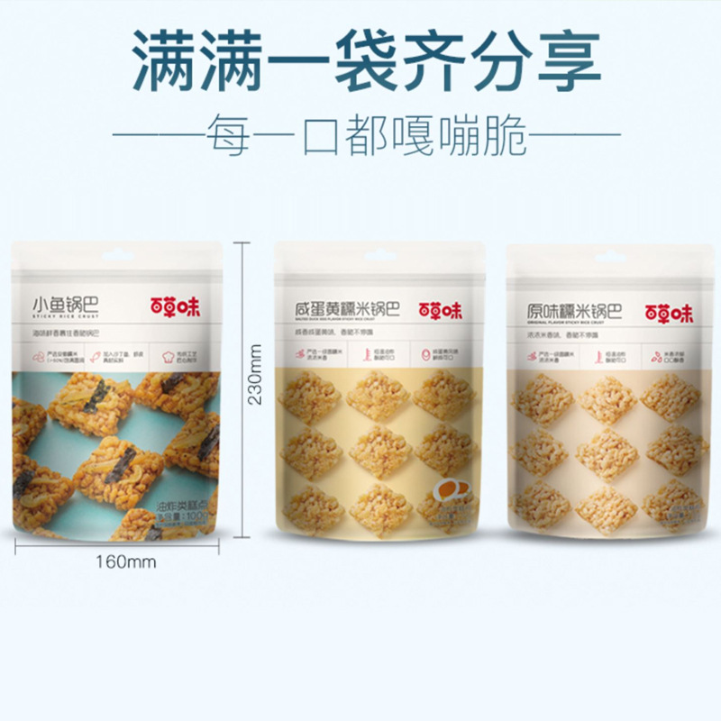 Bai Cao Wei 110g Seafood Flavor Little Fish Crispy Snack, Egg Yolk Handmade Puffing Snack for Distribution