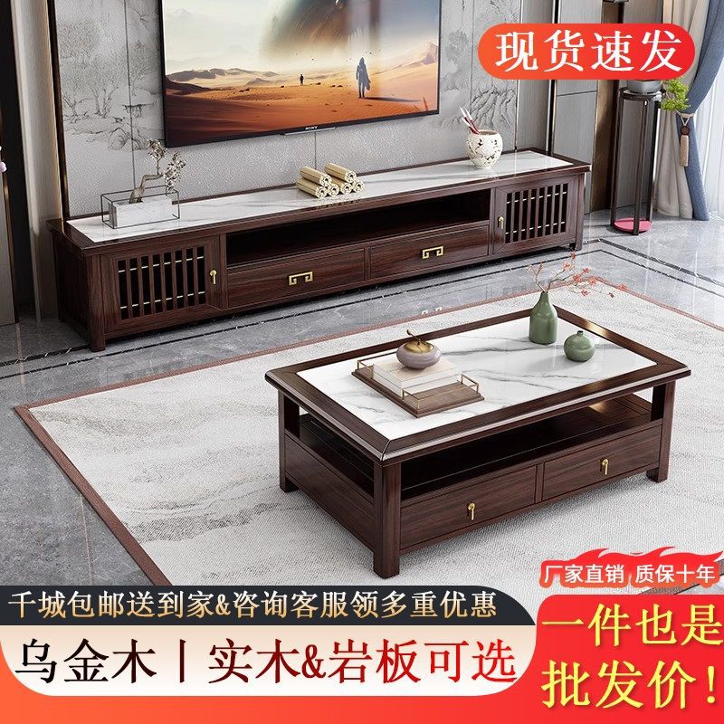 2025 New Chinese Style Light Luxury Ebony Solid Wood Tv Cabinet Coffee Table Combination Living Room Slate Floor Cabinet Low Cabinet