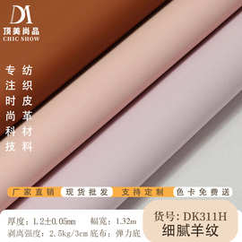 细腻羊纹皮革 PU皮革 手袋 箱包 钱包 pu皮革料面料