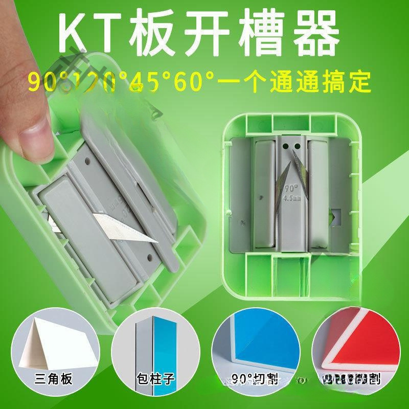 kt板开槽器机吸音板纸板拉手木头90度切斜边器倒角器开v槽工具