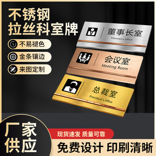 不锈钢科室牌 办公室门牌公司科室牌 部门标识牌企业金属牌子现货-阿里巴巴