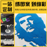 服装3D刺绣商标 电脑绣花特种绣裁片绣立体牙刷绣服装刺绣定 制