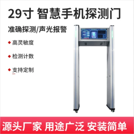 Jinwei 29inch Ворота безопасности для смартфонов Электронный продукт Умные ворота Ворота безопасности для мобильных телефонов Ворота для смартфонов