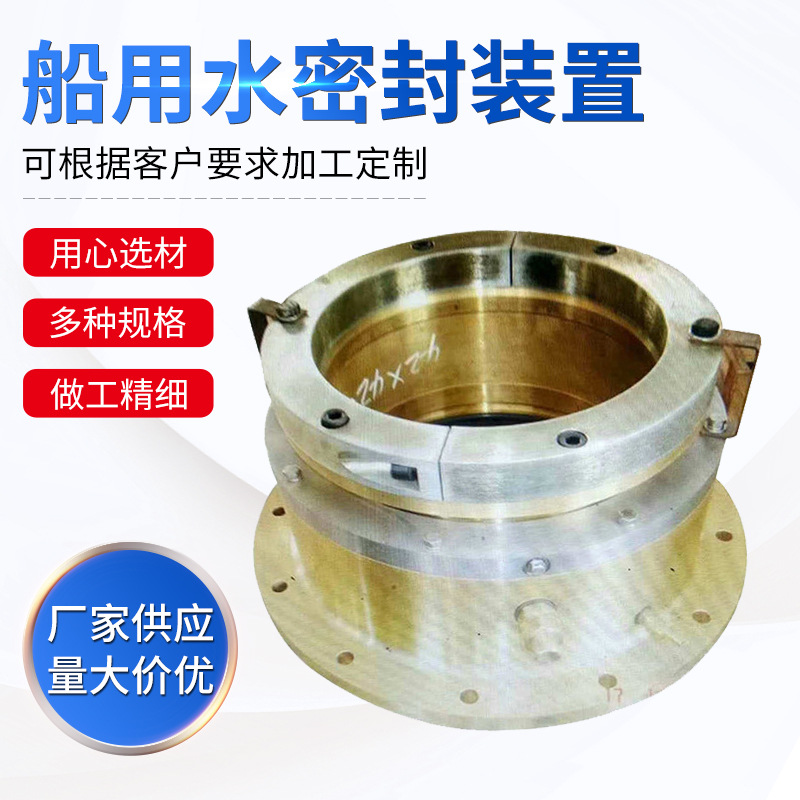 厂家批发水密封装置 尾轴水密封装置 船用水密封装置
